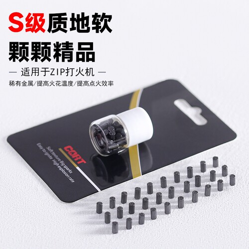 5A加粗高爆ZIP专用黑武士系列软火石耗材配件2.5MM软火石耗材配件