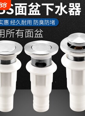 下水器洗脸盆面盆塑料下水头排水管下水口下水管台盆防臭卫生间