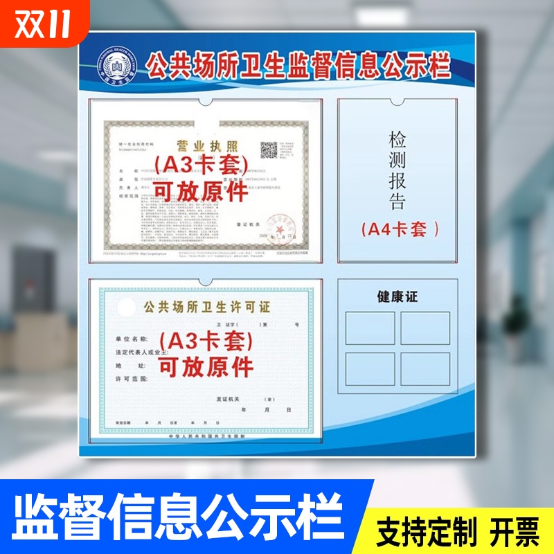 公共场所卫生监督信息公示栏标牌