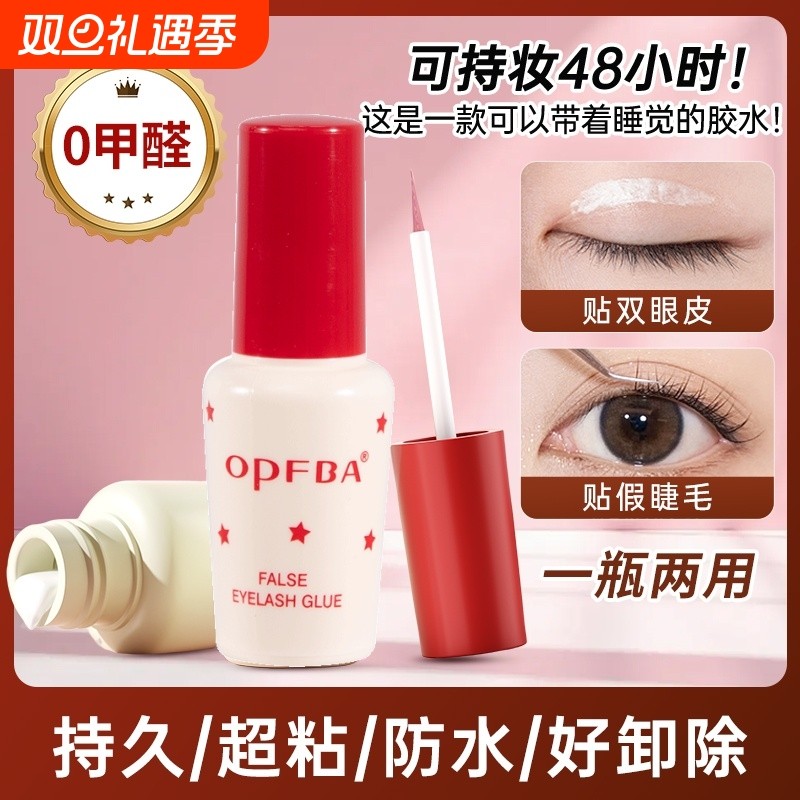 OpFBA娥佩假睫毛胶水双眼皮超粘持久定型无痕防过敏无刺激