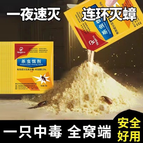 宁尔灭蟑5包套餐|超2000次加购