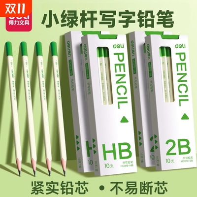 得力HB铅笔考试专用|188人收藏