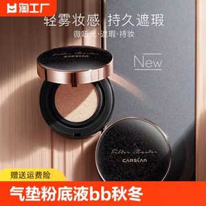 卡姿兰气垫粉底液bb霜秋冬保湿遮瑕持色不易脱妆cc霜滋润干皮油皮