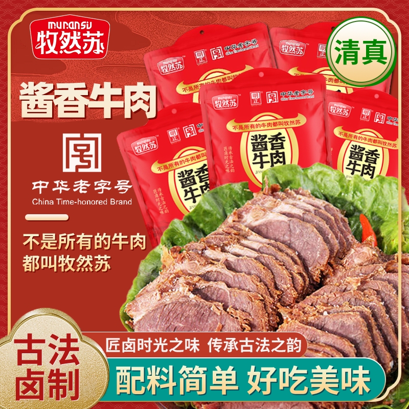 牧然苏酱香牛肉真空包装开袋即食