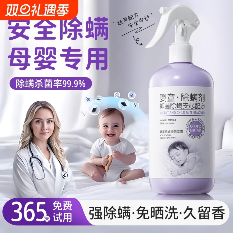 除螨喷雾母婴可用床上家用宠物去螨虫杀菌剂孕妇婴儿学生除螨神器