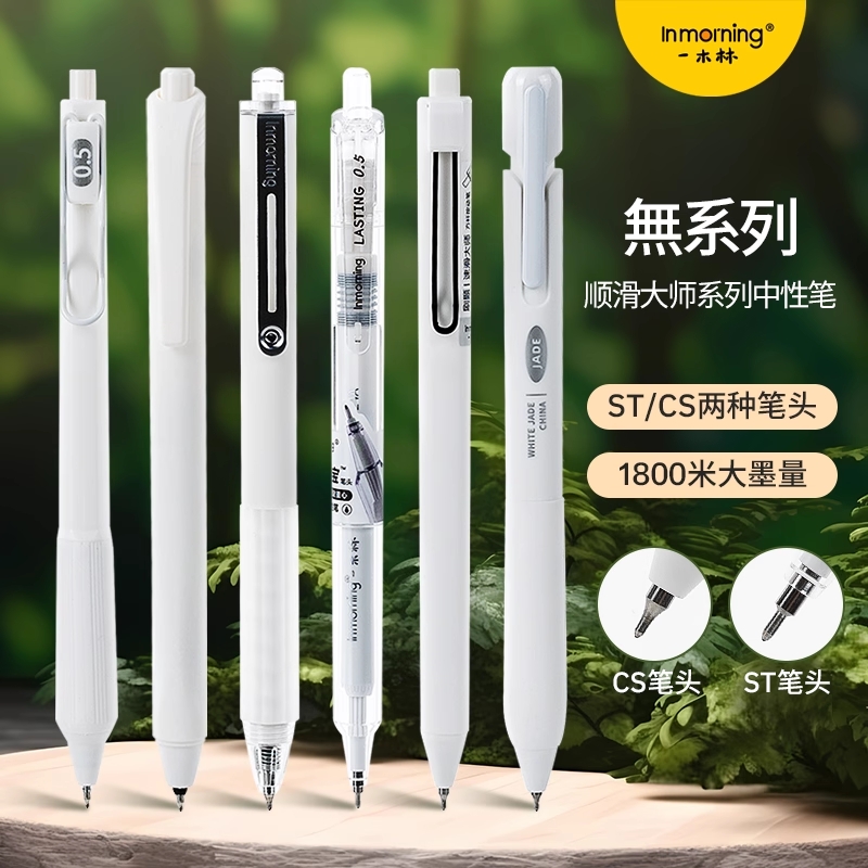 無系列1800米巨能写中性黑笔套装