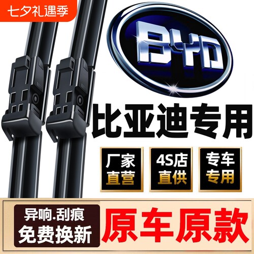 适用比亚迪宋pro雨刮器max秦plusdmi元汉ev唐S7海豚S6无骨F3雨刷