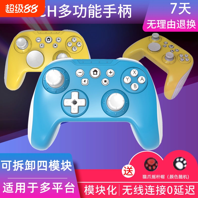 模块化switch2游戏手柄nspro体感震动连发无线蓝牙兼容PC电脑笔记本手机电视有线连接陀螺仪按键