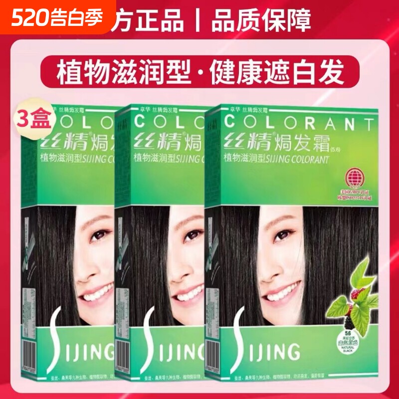三盒装 丝精焗发霜自己在家染发膏自然然植物萃取不伤发染发剂