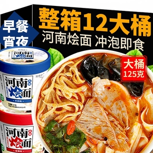 烩面河南整箱方便面泡面免煮速食品批发早餐懒人冲泡夜宵充饥桶装