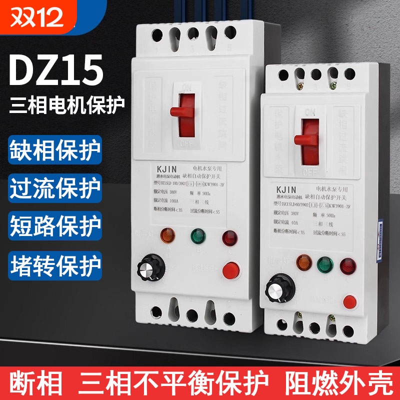 缺相保护器水泵电机缺相过载保护