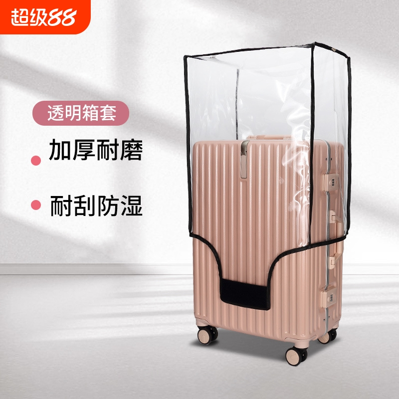 行李箱保护套防水耐磨加厚防尘