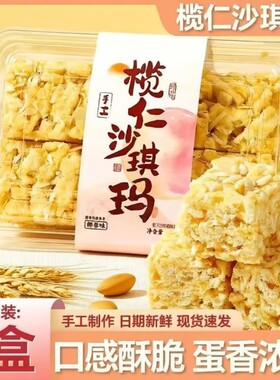 榄仁沙琪玛鸡蛋黄椰蓉糕点