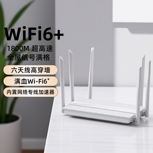 Wifi路由器家用高速千兆无线wifi6穿墙王5g双频全屋覆盖学生游戏电竞信号增强宿舍移动光猫上网光纤2026新款