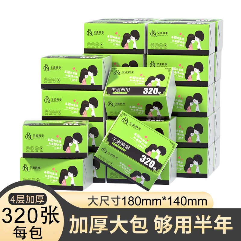 超韧细密可湿水抽纸320张每包家用实惠多规格