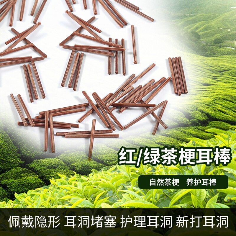 茶叶梗养耳洞耳棒耳钉女防发炎耳棍套装防堵针茶叶棍学生隐形耳饰