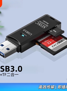 USB3.0高速读卡器SD相机CCD内存卡车载音响电视安卓Typec手机通用简宿