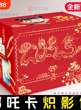 哪吒2 魔童闹海卡片正版卡游nezha炽影包二5元包一盒亲签卡牌盲盒