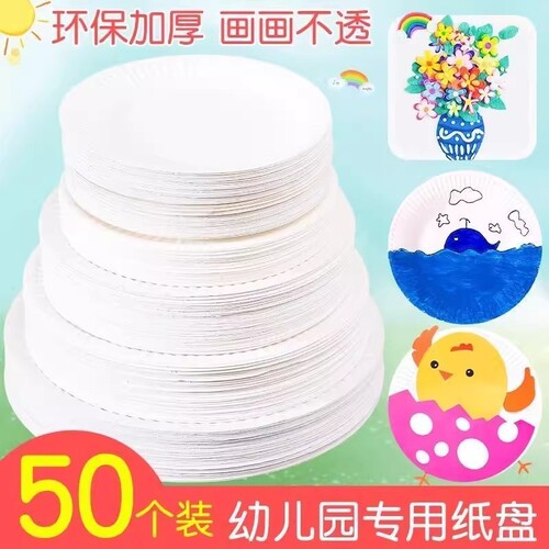 加厚一次性纸盘幼儿园diy绘画