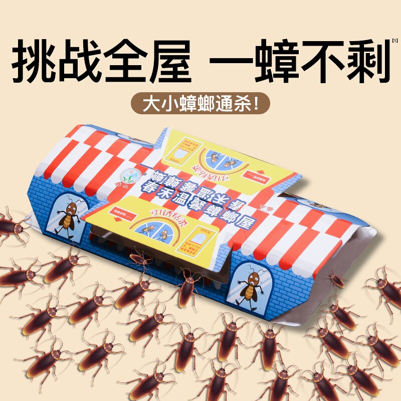 蟑螂屋无毒家用全窝端杀虫剂诱饵剂药粘板强力蚂蚁强效灭蟑螂厨房