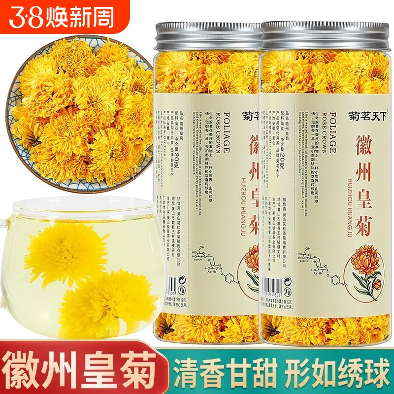 菊花茶徽州皇菊婺源皇菊黄山菊花500g黄菊花草茶散装泡水非特级
