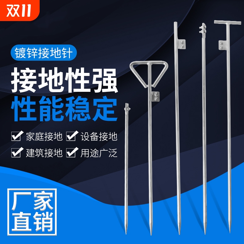 电力镀锌丁字接地针接地极防雷接地棒接地桩工程家用接地线避雷针