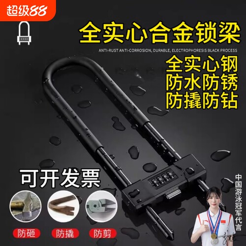 密码锁防盗U形锁|超1000次加购
