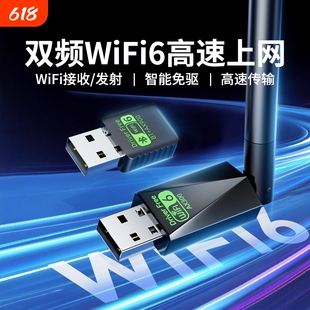 WiFi6无线网卡台式电脑USB接口免驱动5G千兆主机发射器随身笔记本双频外置蓝牙二合一Wifi网络信号发射接收器