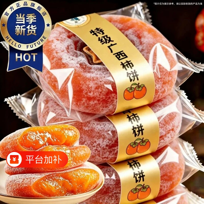 广西霜降农家流心圆柿饼当季新鲜柿饼独立包装软糯香甜蜜饯零食