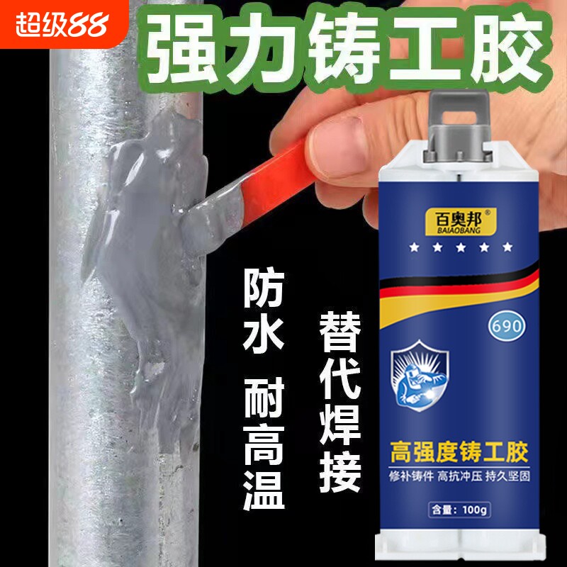 强力铸工胶电焊金属暖气片水管补漏防水万能ab胶水焊接剂塑料修补耐高温高强度修复裂缝家用太阳能水箱热水器