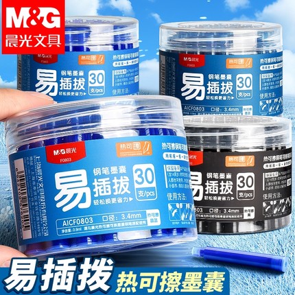 晨光热可擦钢笔墨囊可替换晶蓝色黑色热敏易擦可换墨囊小学生专用3-5年级练字磨易摩擦3.4mm口径正姿钢笔套装