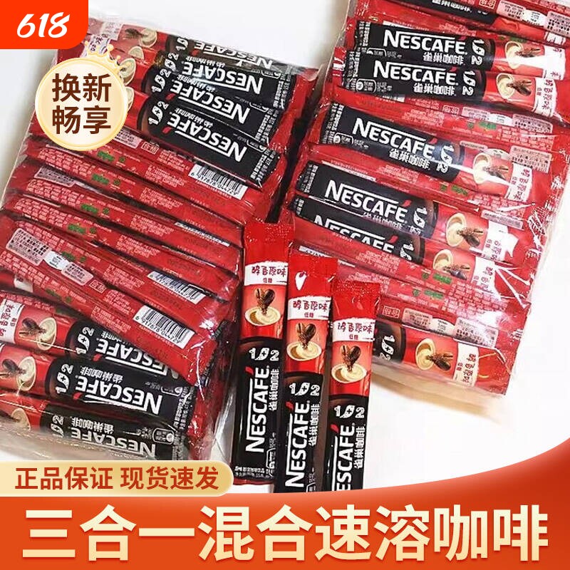 雀巢1+2咖啡20条原味特浓奶香速溶三合一咖啡粉提神散装醇品饮料