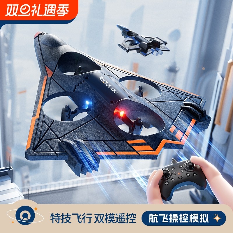淘嘟嘟遥控飞机2025新款无人机小学生小型模型可儿童玩具科技特技