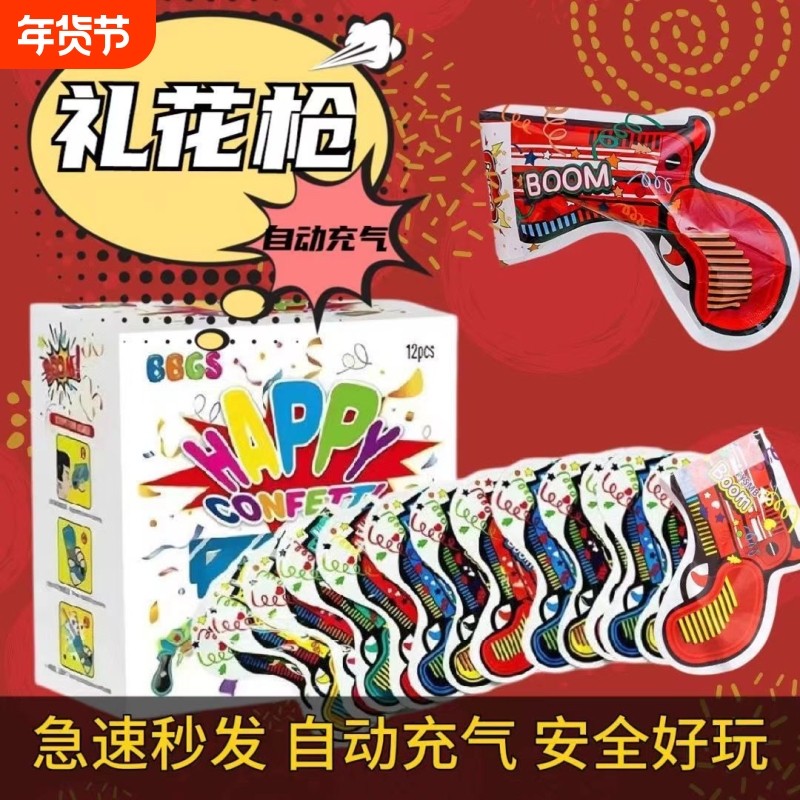 网红生日礼花枪亮片枪礼炮过年结婚派对助兴气氛道具喷花筒喷花枪,节庆用品/礼品,礼花/礼炮,淘宝优惠券,粉丝福利购,淘宝优惠卷