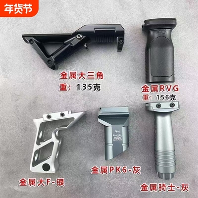 【新品】金属握把三角