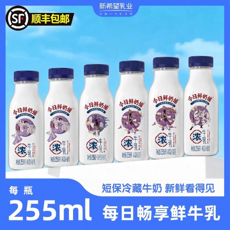 新希望南山鲜奶255ml*12瓶：