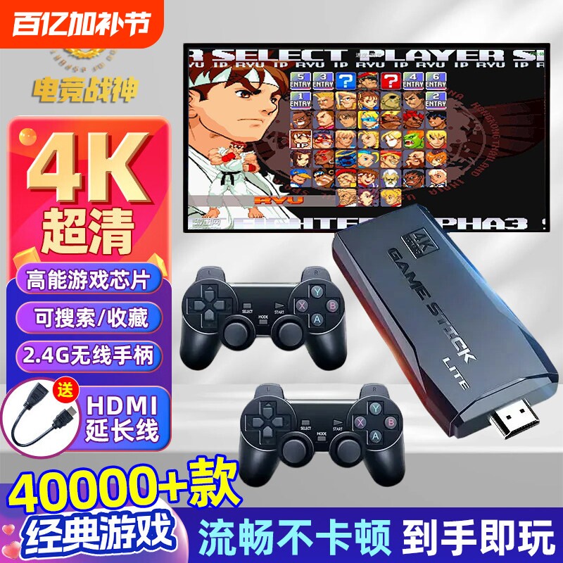 家用游戏机家用连电视【2026全新升级款】投影仪4K高清街机双人手柄摇杆霸王小游戏机学生儿童掌上游戏机