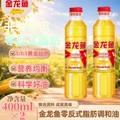 金龙鱼黄金比例非转基因食用植物调和油400ml2小瓶装大豆芝麻玉米