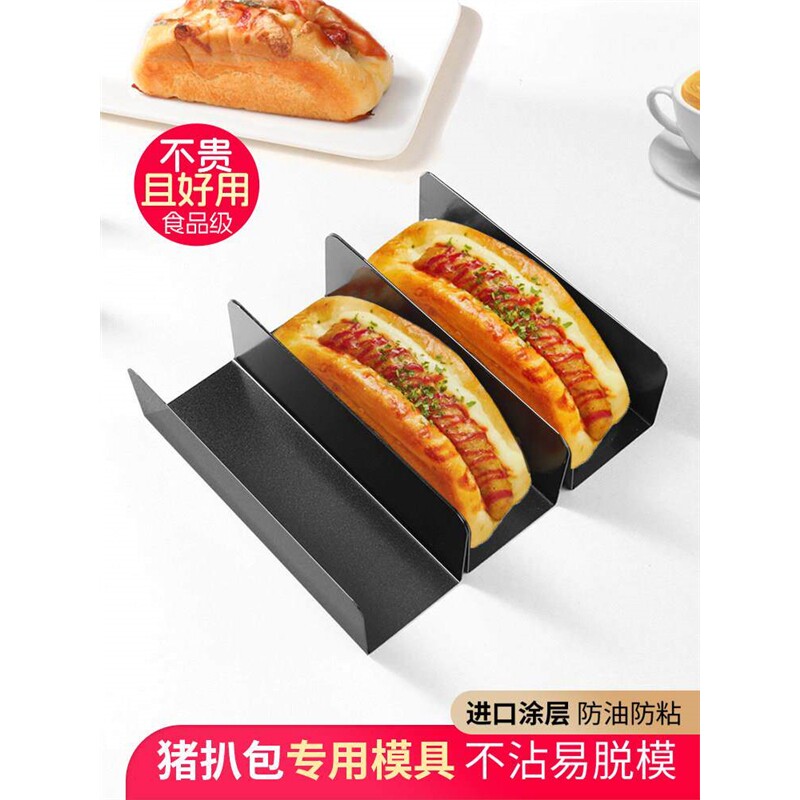 猪扒包模具法棍热狗饼干塔可定烤面包造型猪排烘焙磨具u形吐司盒6
