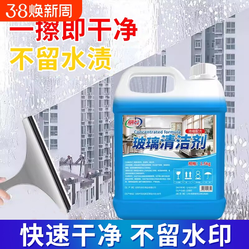 玻璃清洁剂保洁专用擦玻璃水强力去污洗窗户清洗神器浴室水垢清洁