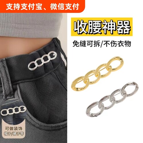 【买一送一】牛仔裤收腰神器