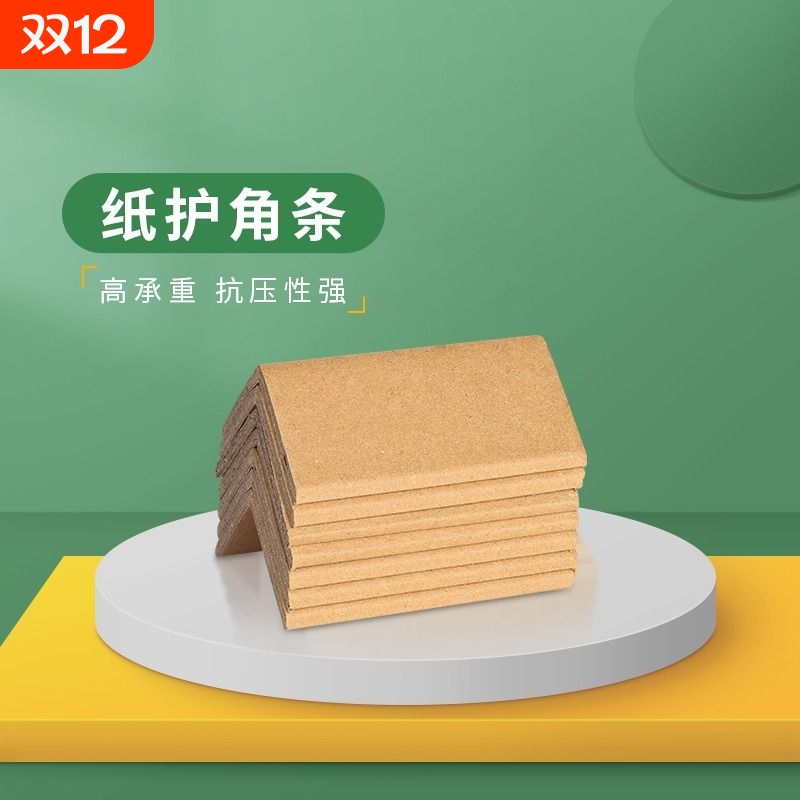 24小时发货量大优惠环保材料厂家现货纸护角