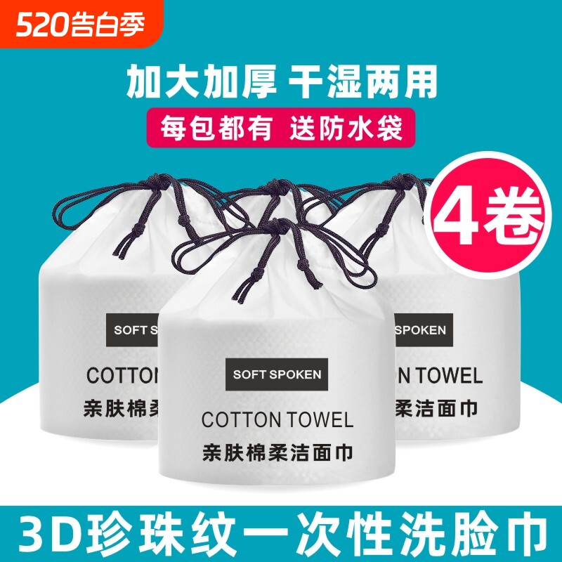 一次性洗脸巾棉柔巾男女洁面巾纯干湿两用洗面巾纸卷筒式清洁凹凸