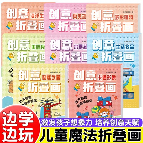 儿童魔法折叠画创意描摹本护眼纸益智涂鸦本绘画册临摹水果描红