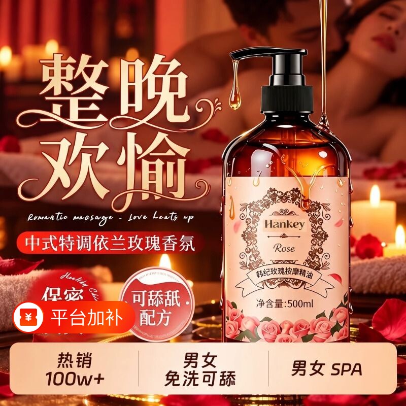 SPA玫瑰按摩精油润滑发热可入口男女处通用私处亲妩全身免洗身体