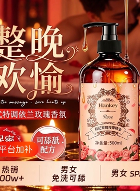 SPA玫瑰按摩精油润滑发热可入口男女处通用私处亲妩全身免洗身体