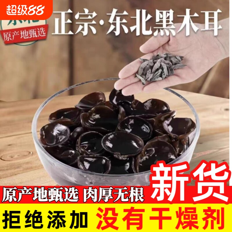 东北小碗黑木耳秋木耳干货农家特产椴木非特级野生凉拌商用袋装