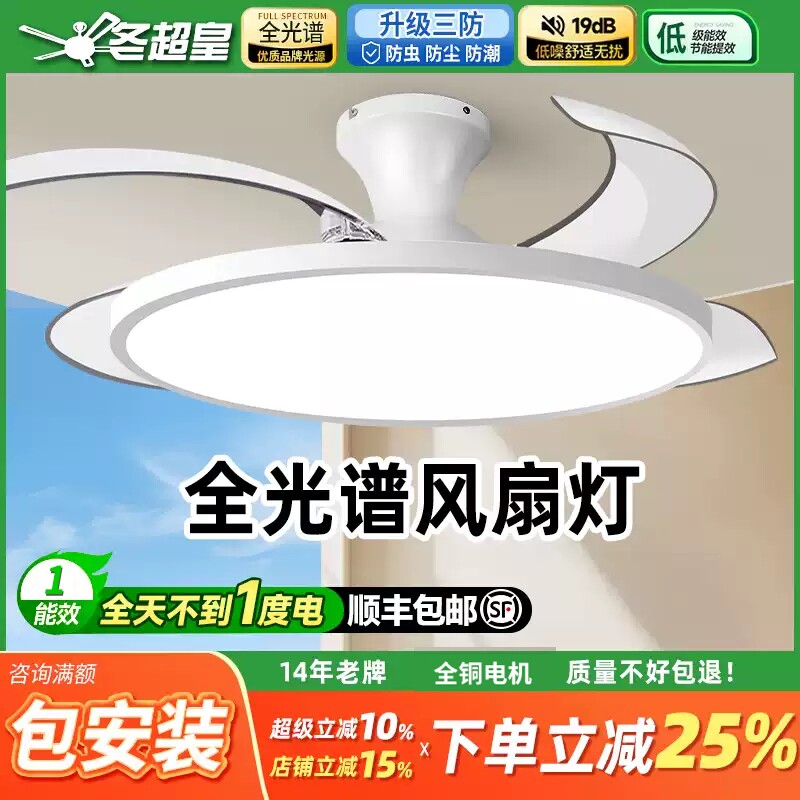 电风扇灯护眼静音2024新款冬超皇图片