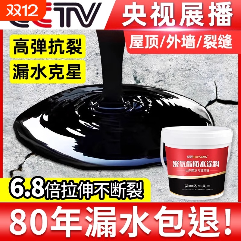 屋顶速干防水涂料|超9000人收藏