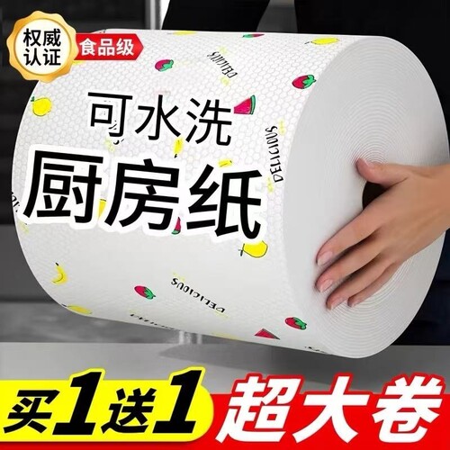 厨房用纸超吸水一擦即净